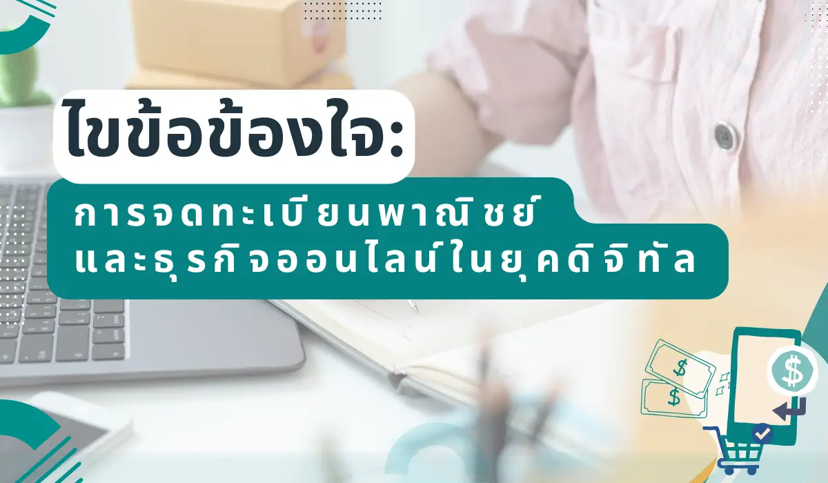 clearing-up-confusion-registering-a-business-and-online-commerce