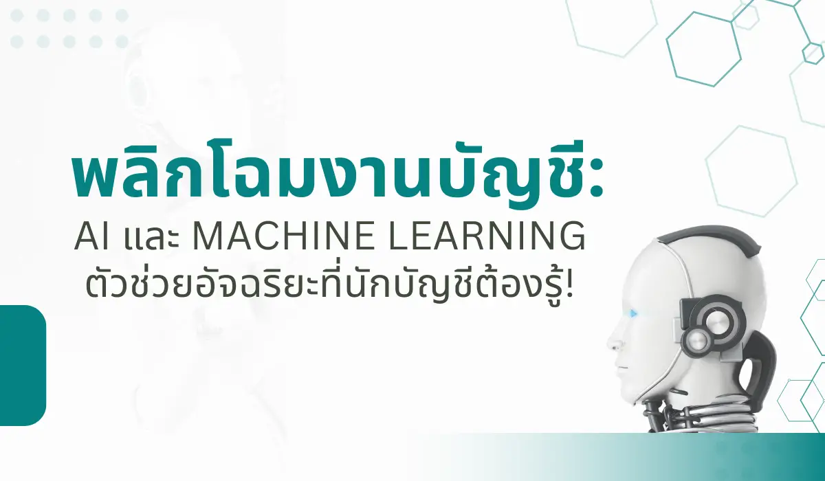 AI and Machine Learning as Tools to Support Accounting