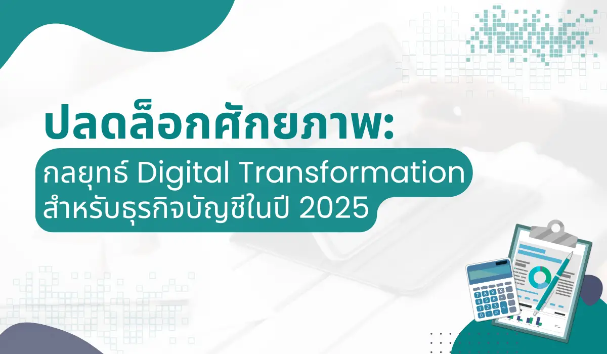 Digital Transformation for Accounting Businesses