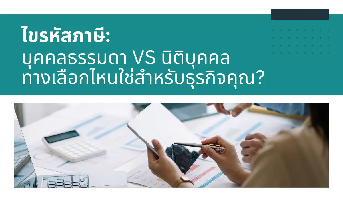 Personal Tax or Corporate Tax Which One Fits Your Business