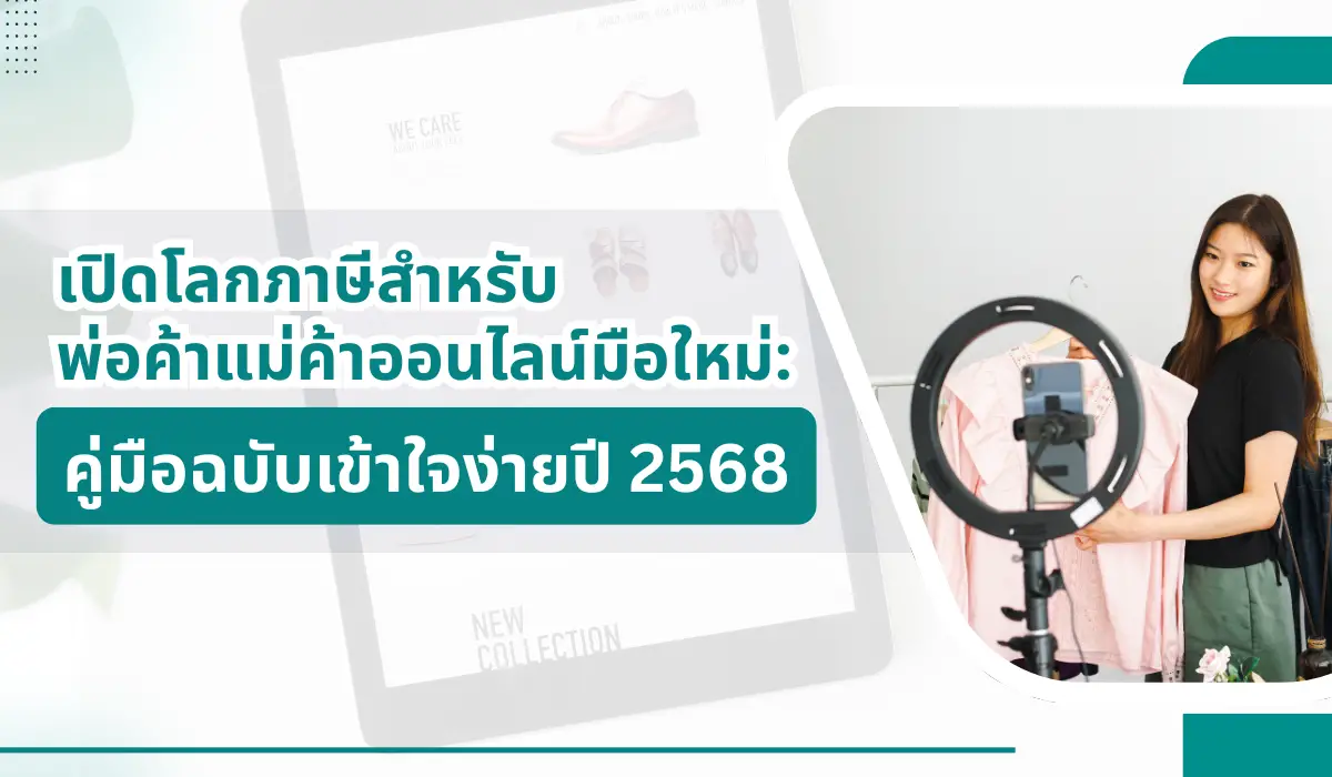 Tax Guide for New Online Sellers