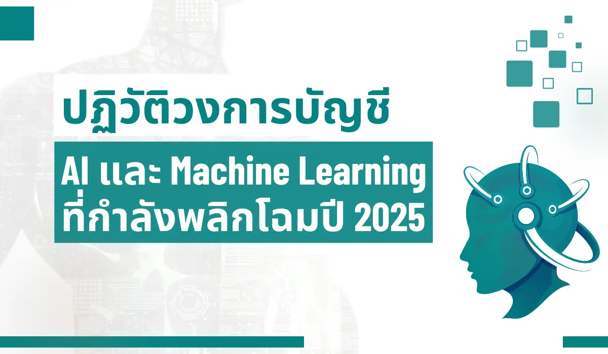 The AI and Machine Learning Revolution in Accounting