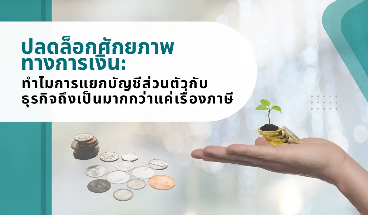 Unlock Financial Potential