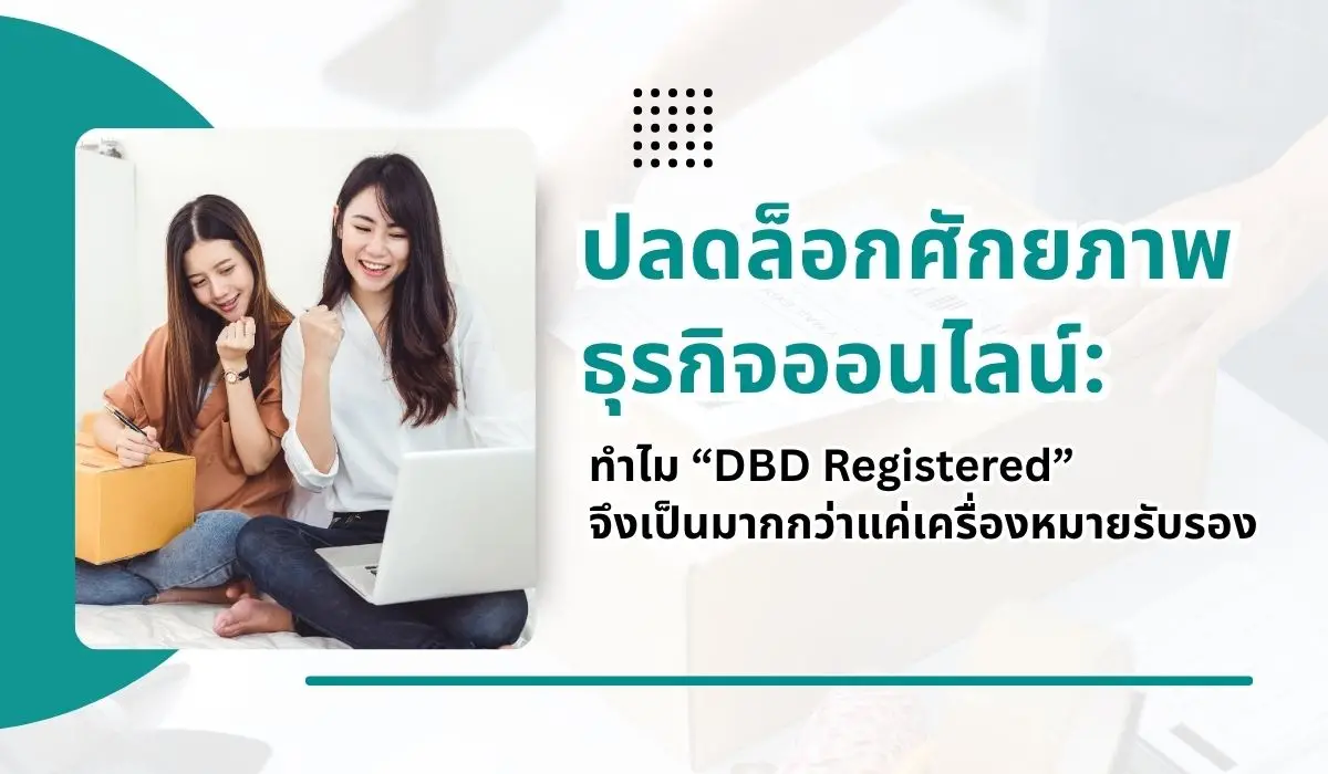 Unlocking Online Business Potential Why DBD Registered Is More Than Just a Certification