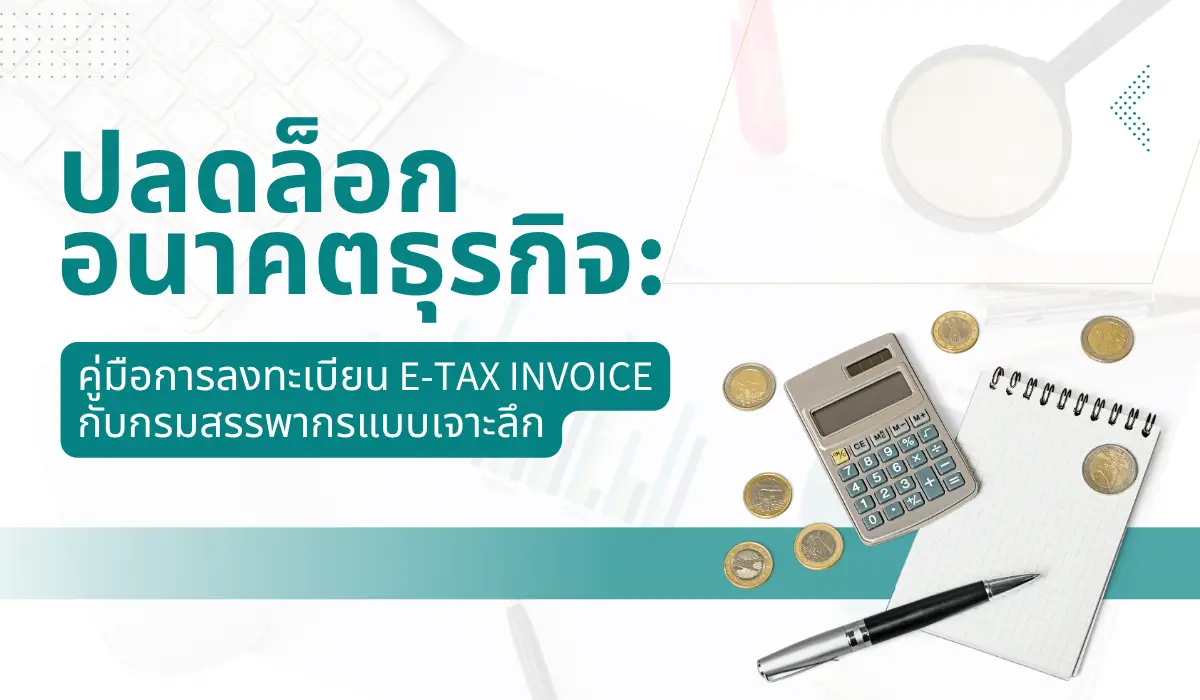 Unlocking the Future of Business with e-Tax Invoice Registration