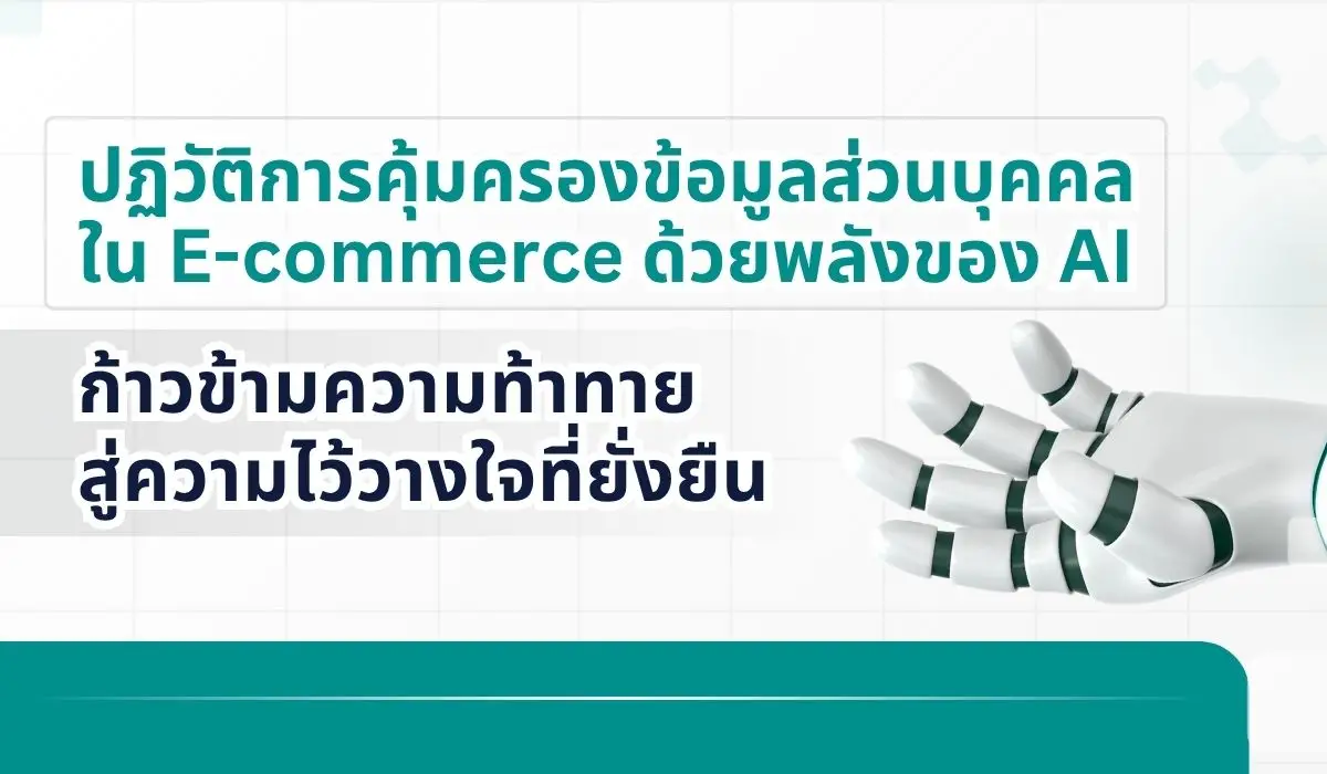 AI Revolution in E-commerce Privacy