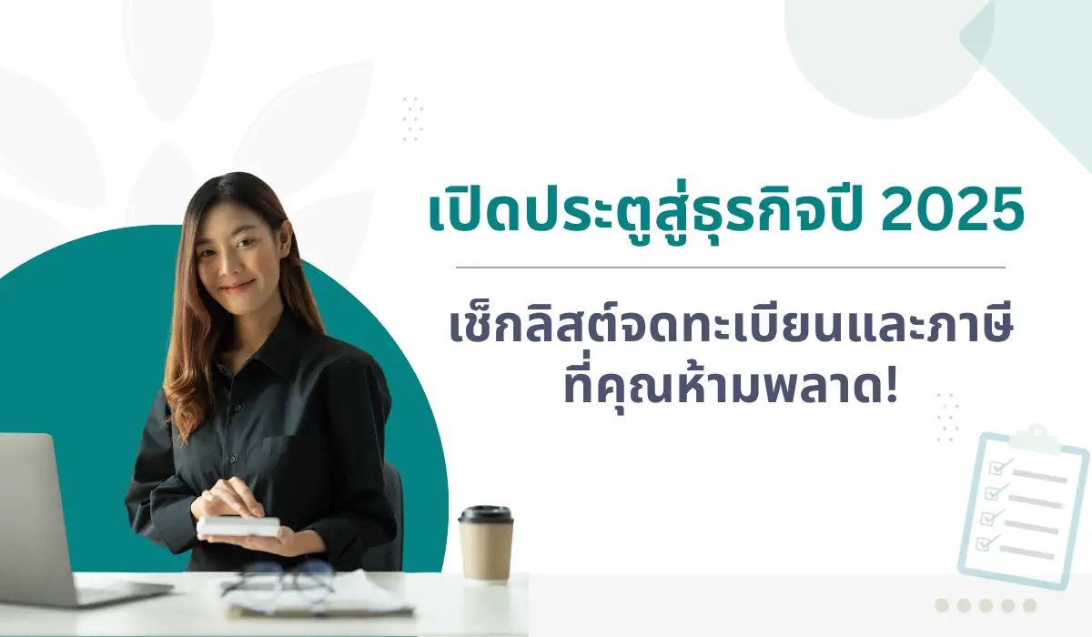 Essential Registration and Tax Checklist for Starting a Business in 2025