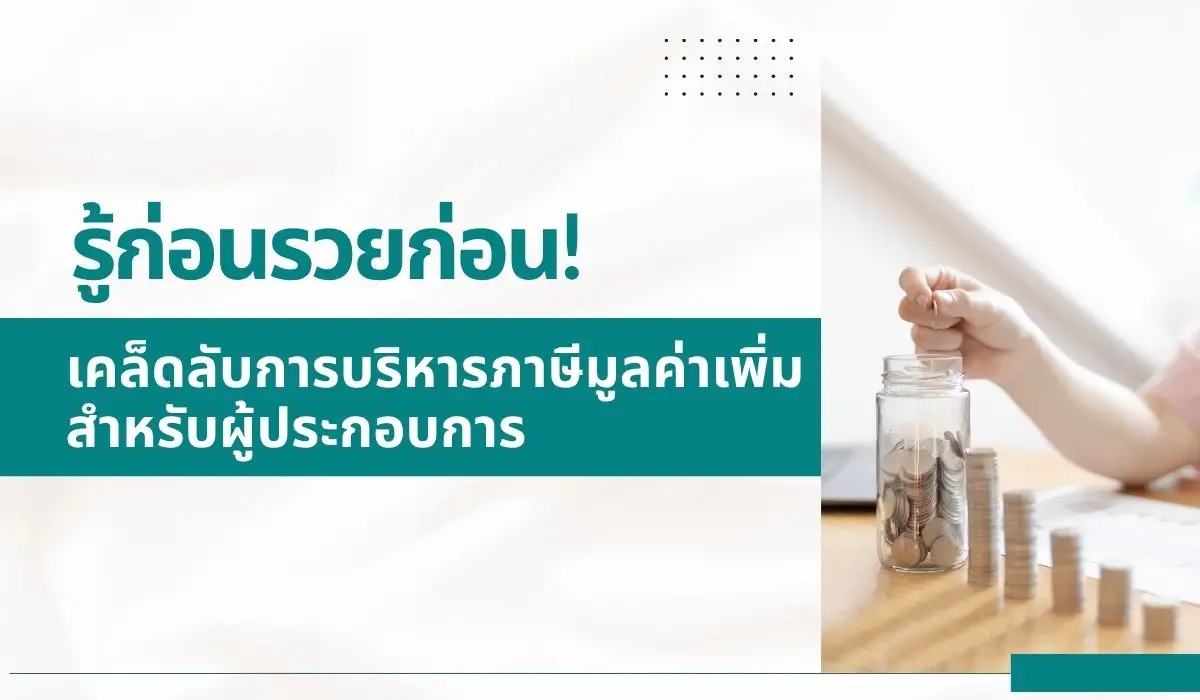 Know First, Get Rich First! VAT Management Tips for Entrepreneurs