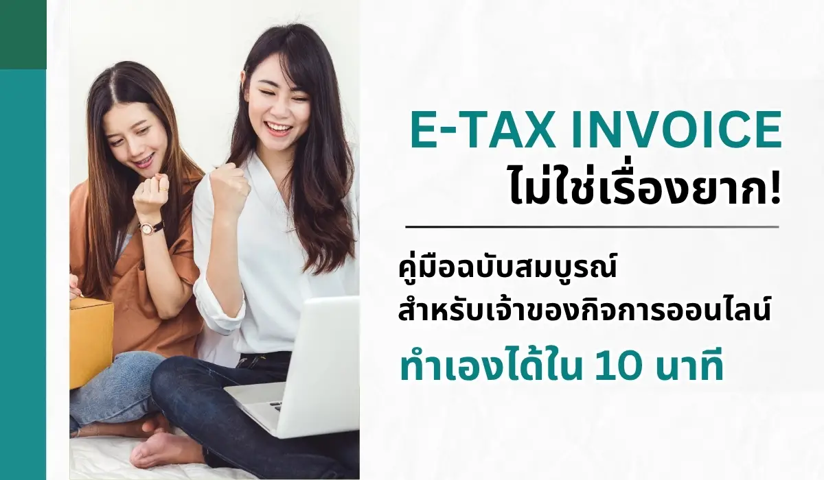 Master E-Tax Invoices in 10 Minutes – The Ultimate DIY Guide for Online Business Owners!