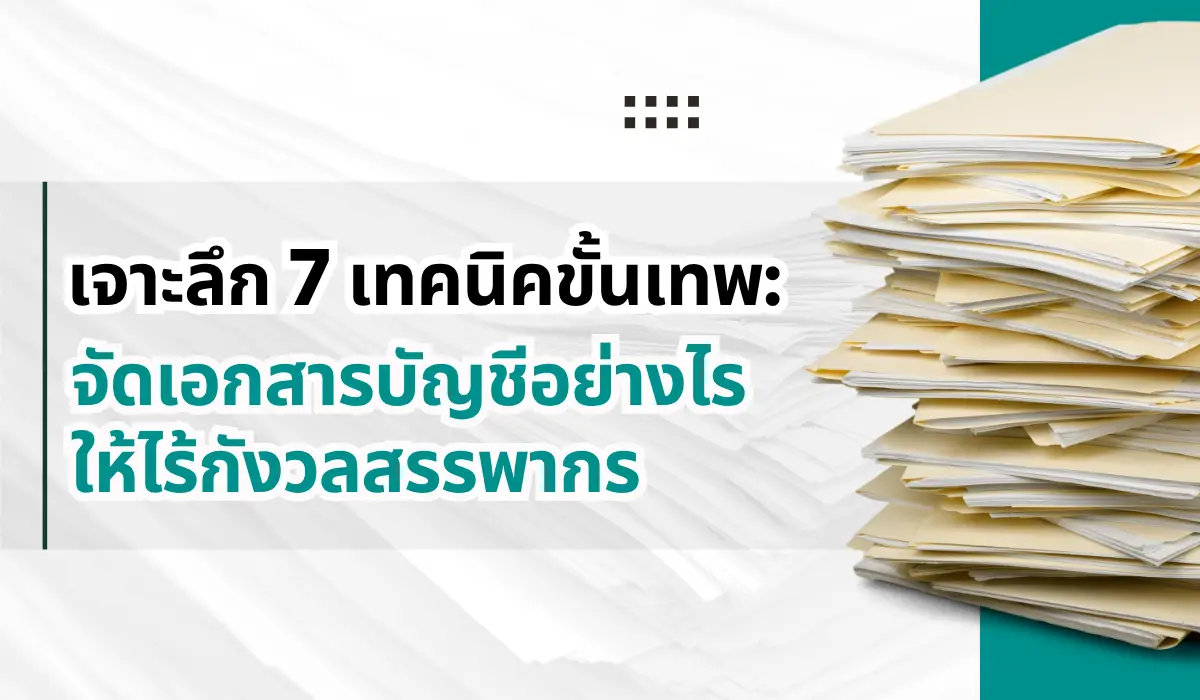 Unlock 7 Key Techniques to Streamline Your Accounting Files and Stay Compliant with Confidence