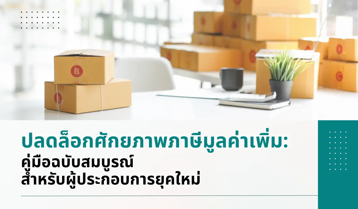 Unlocking the Power of VAT A Complete Guide for the Modern Entrepreneur