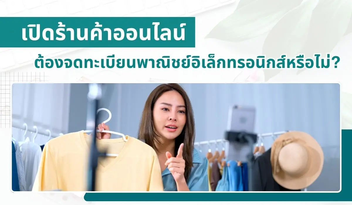 Do I need to register for an e-commerce business license to open an online store