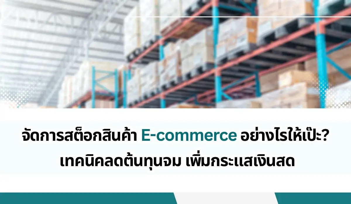 E-commerce Inventory Management Cut Costs & Boost Cash Flow