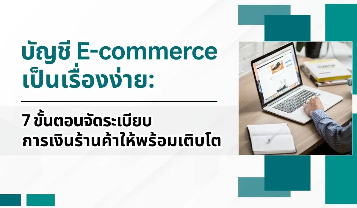 E-commerce Made Simple Manage Store Finances in 7 Easy Steps
