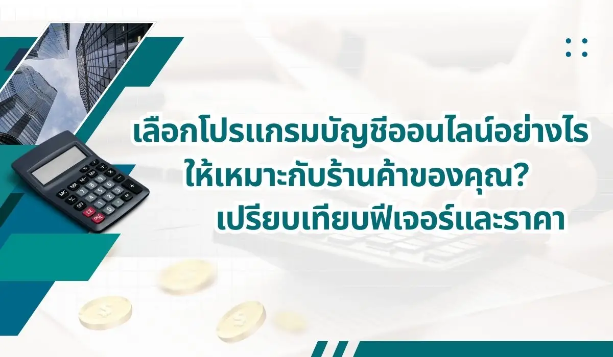 How to Choose the Right Online Accounting Software for Your Store Features and Pricing Compared