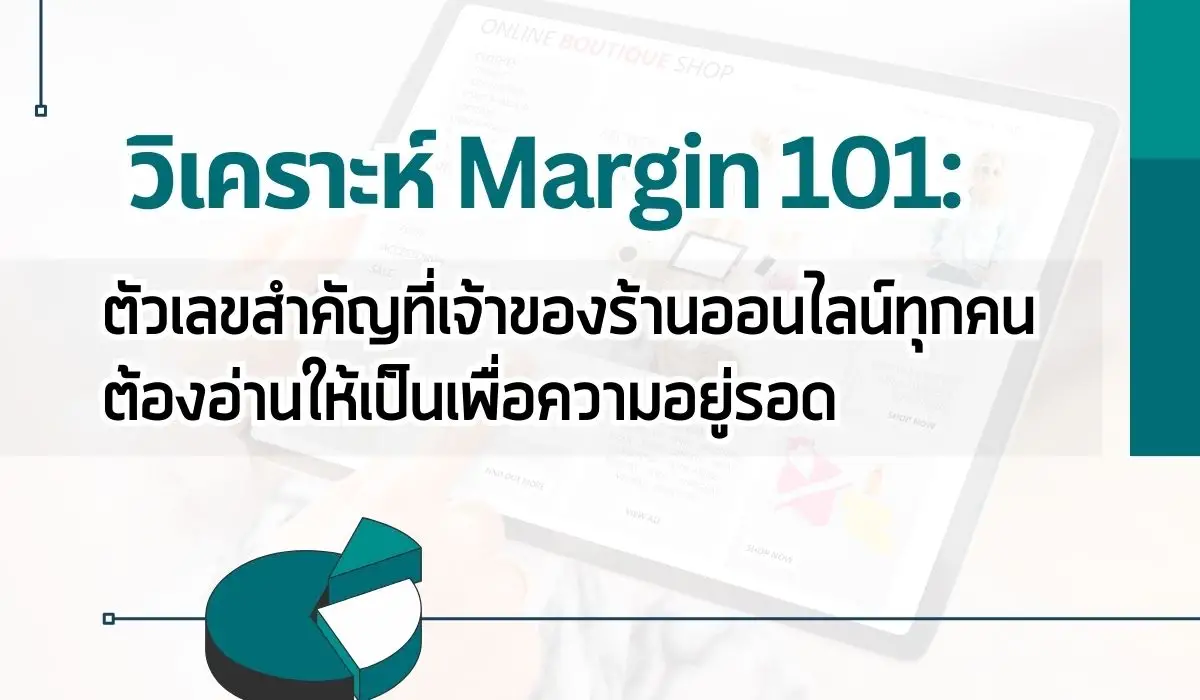 Margin 101 The Key Numbers Every Online Store Owner Must Understand to Survive