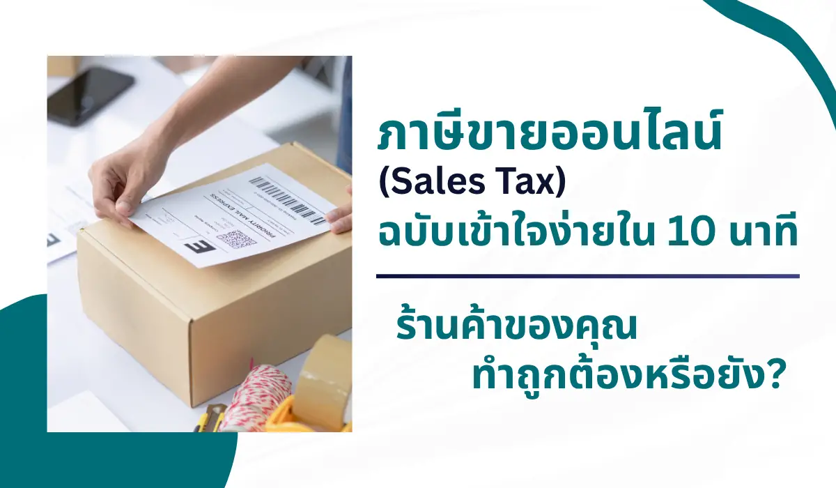 Online Sales Tax Made Easy in 10 Minutes Is Your Shop Compliant