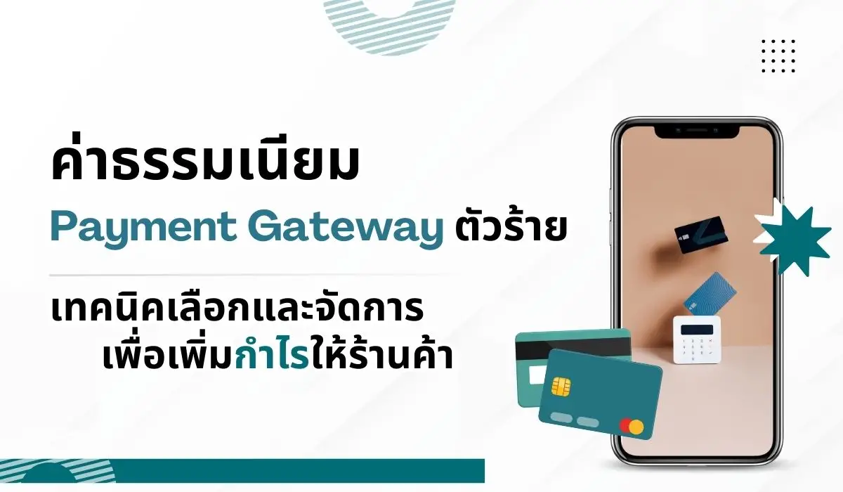 The Evil Payment Gateway Fees How to Choose and Manage Them to Boost Your Store’s Profit