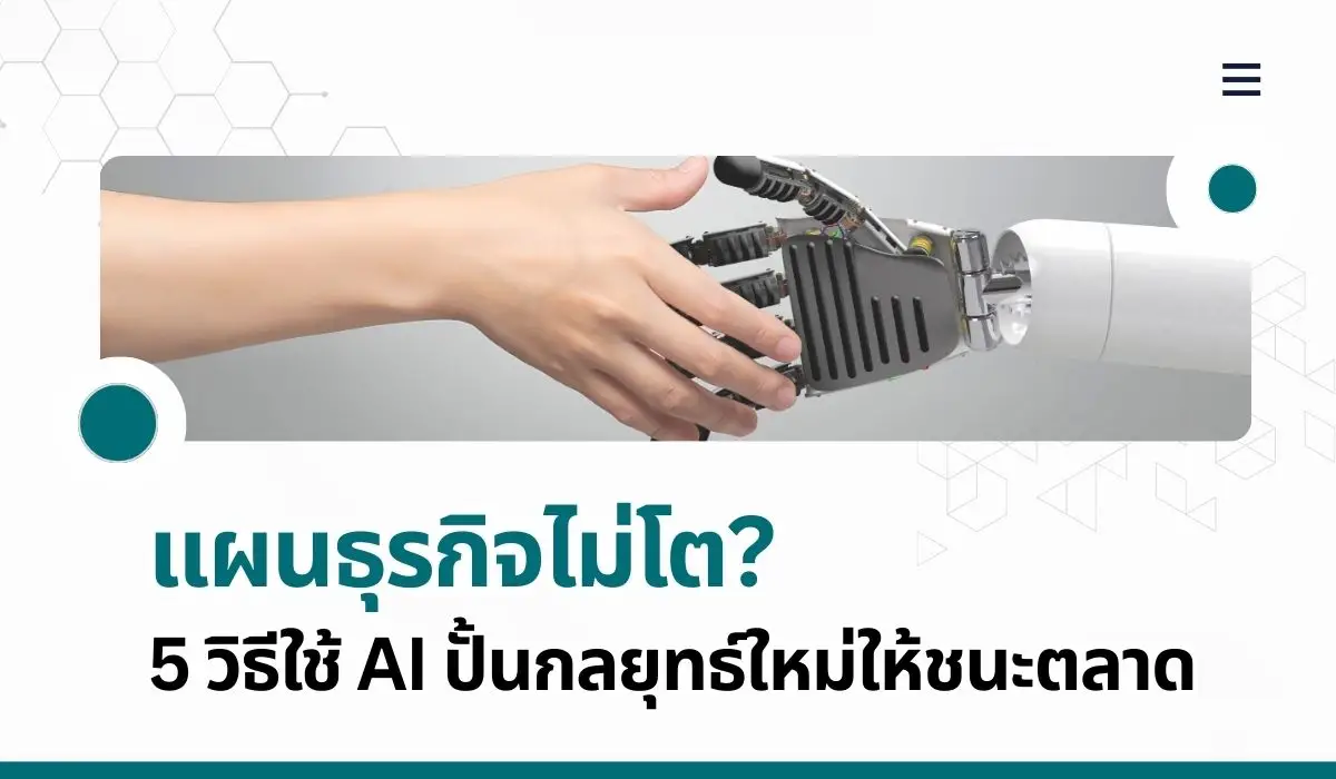 5-ways-use-ai-business-strategy-to-win-market