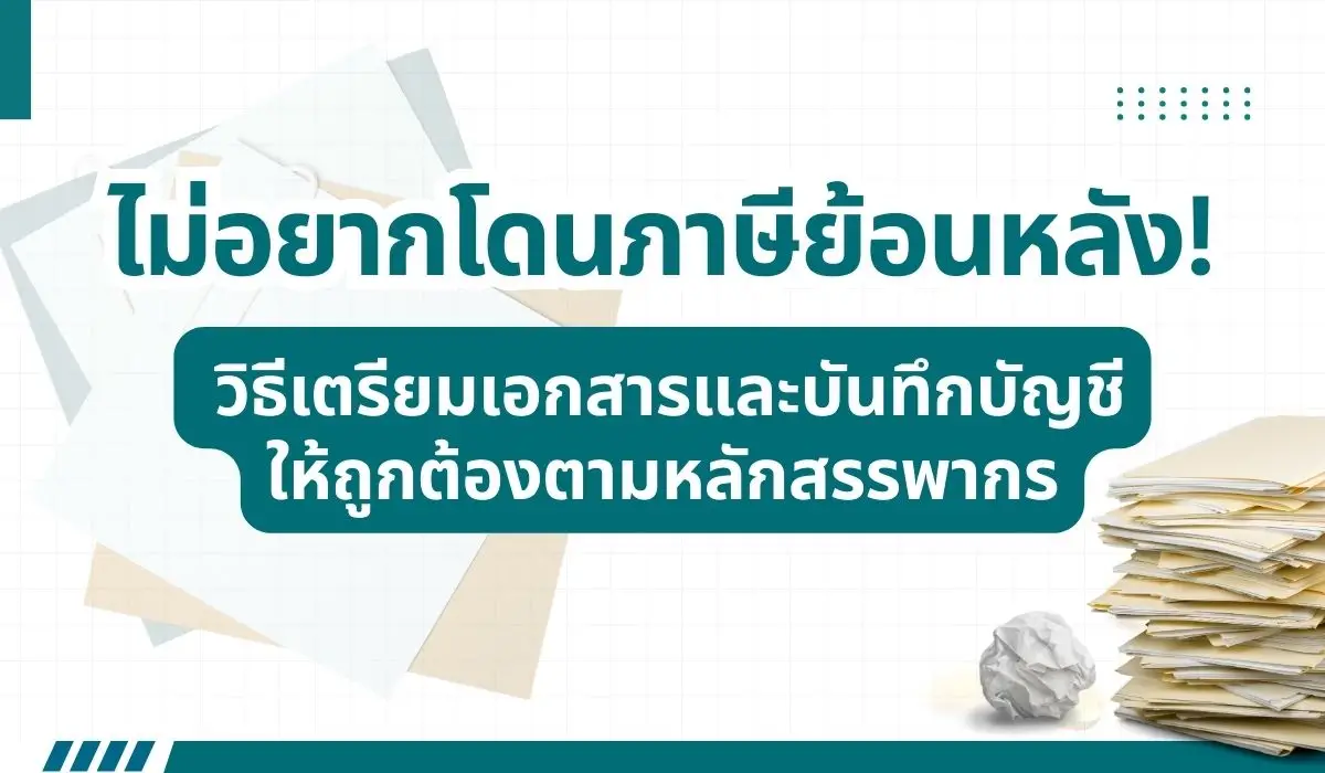 Avoid Tax Penalties! How to Prepare Documents & Keep Records Properly