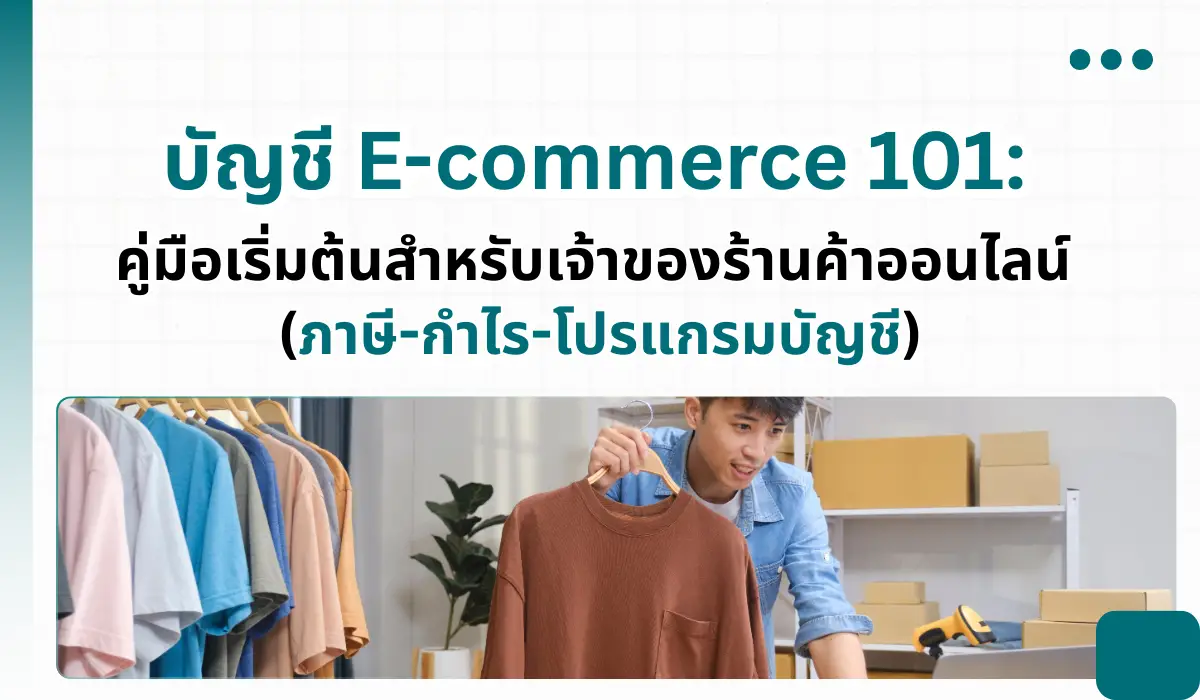E-commerce 101 Essential Accounting Guide for Online Business Owners