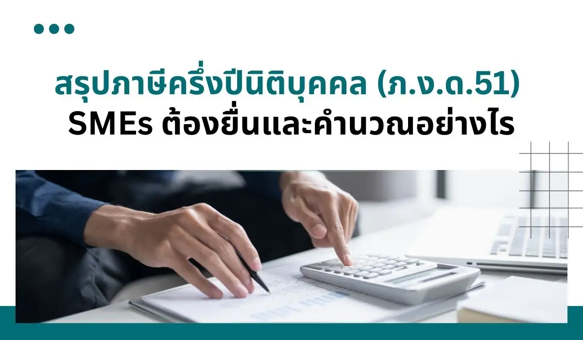 SMEs Guide to Half-Year Corporate Tax Filing (P.N.D. 51)
