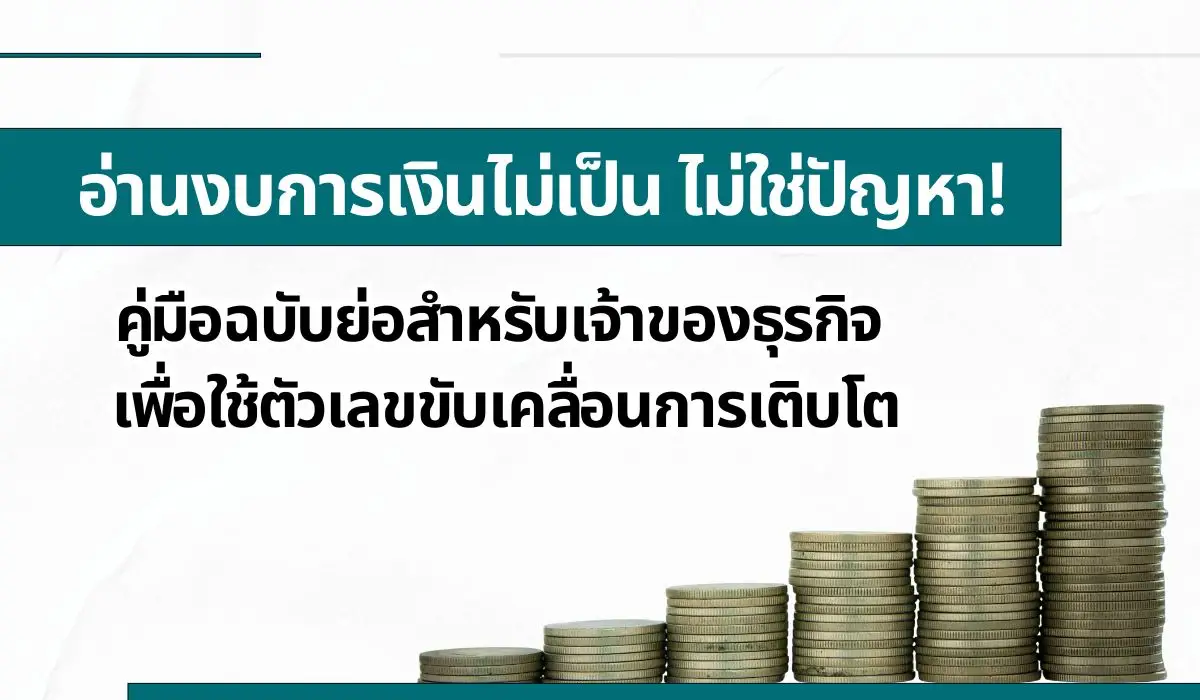 guide-reading-financial-statements-sme