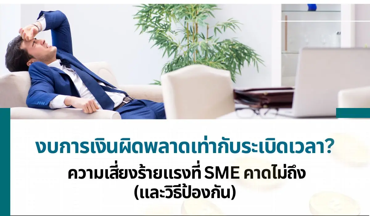 prevent-financial-statement-risks (1)