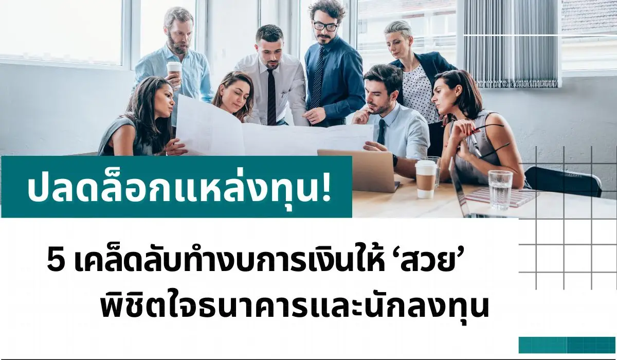 unlock-funding-financial-statements